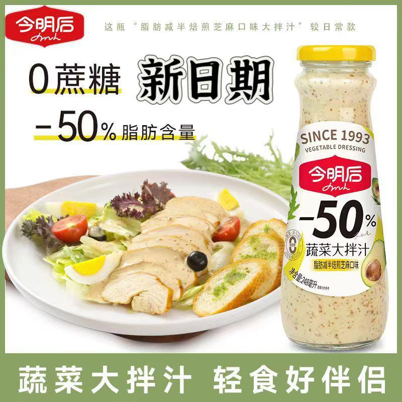 248ml今明后0蔗糖焙煎芝麻大拌汁