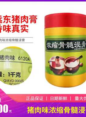 远东厨家乐6222A鸡骨髓浸膏6120A猪膏状香精1000g猪鸡牛肉香正品
