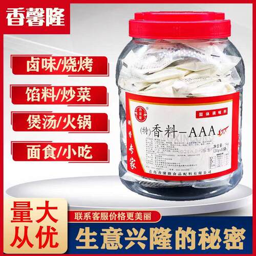 香馨隆特香料AAA商用3A香料