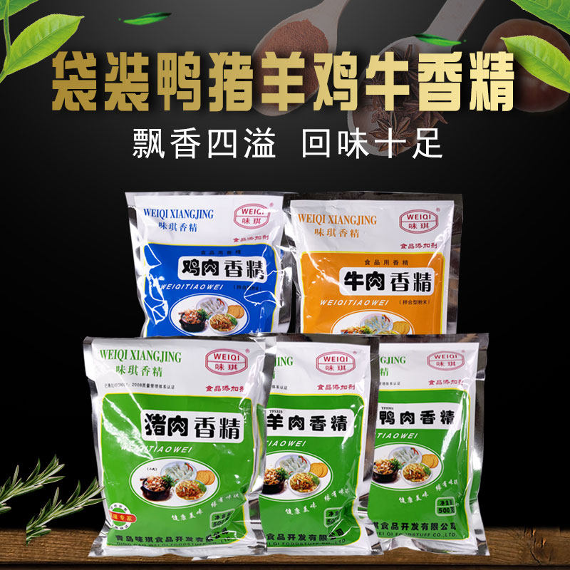 味琪猪肉鸡肉牛肉羊肉鸭肉香精浓缩精粉鲜香回味特浓增香米线麻辣