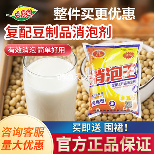 包邮 泡敌食用消泡剂2斤大河消泡王豆浆豆制品消泡剂美博消杀泡王