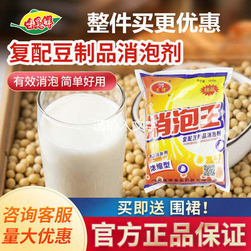 正品美博消泡王豆制品消泡剂去沫