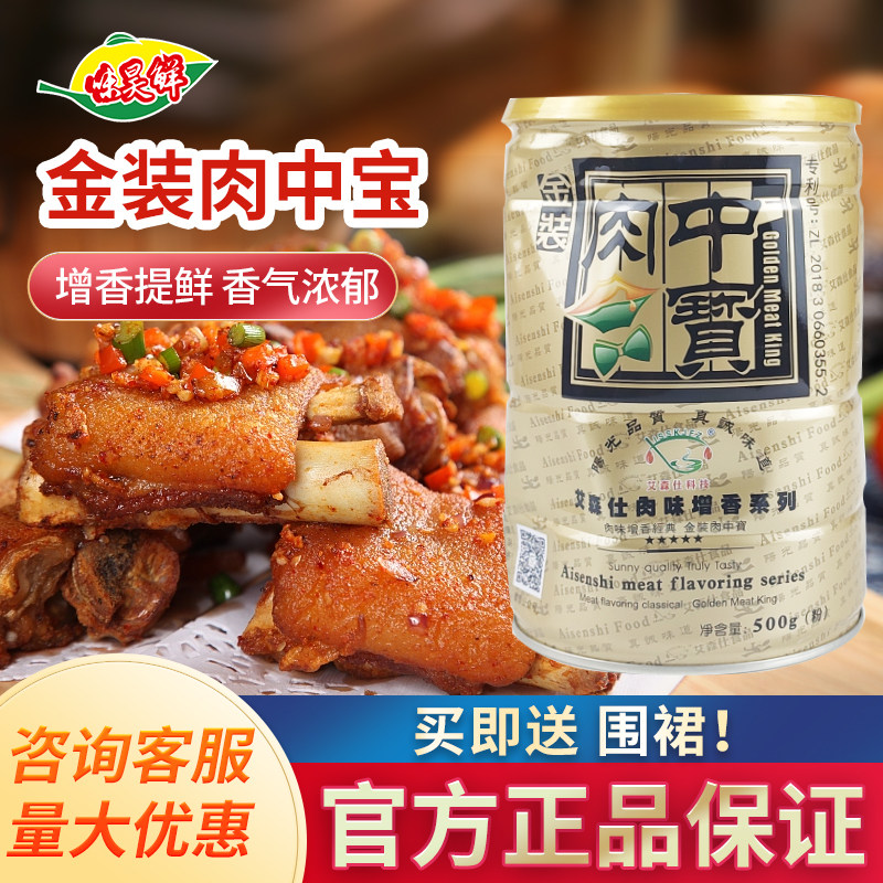 包邮艾森仕金装肉中宝500克肉味增香剂 肉宝皇肉香王增香提鲜增味