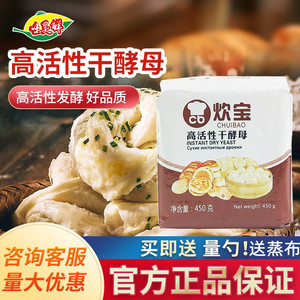 安琪炊宝酵母450g 高活性干酵母粉 家用馒头包子快速发酵发孝粉