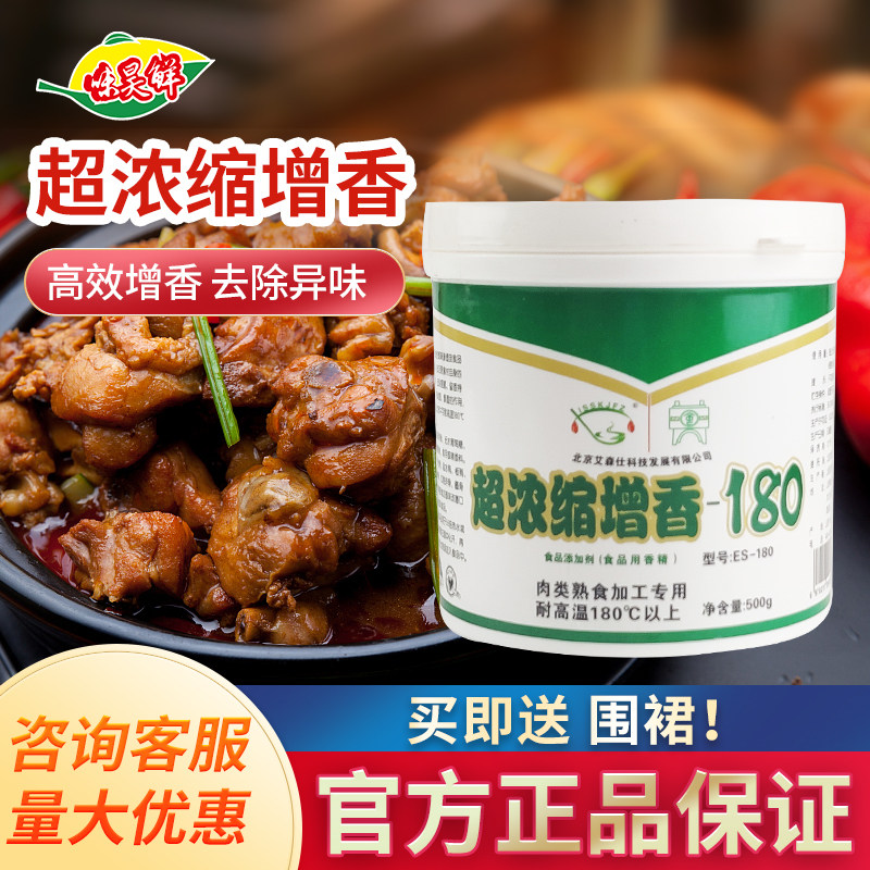 艾森仕透骨王超浓缩增香180耐高温烧烤炖肉排烤鸭肉类专用增香剂