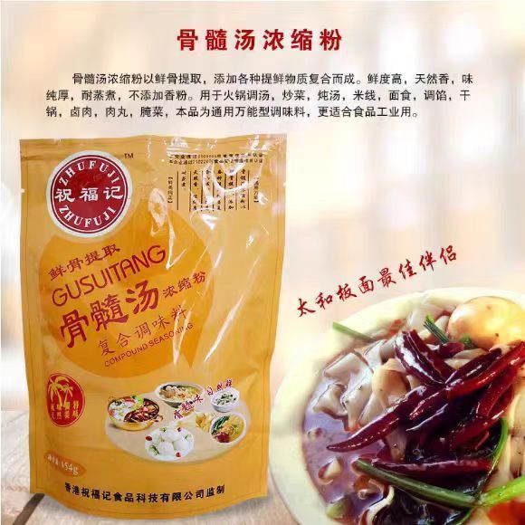 祝福记骨髓汤浓缩粉大骨高汤粉猪骨牛骨白汤粉太和板面调味料增香