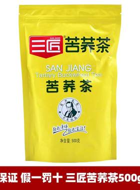 正品三匠苦荞茶500克/袋大麦茶