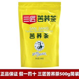 正品三匠苦荞茶500克西昌大凉山荞麦茶苦荞香茶 花草茶宜搭大麦茶