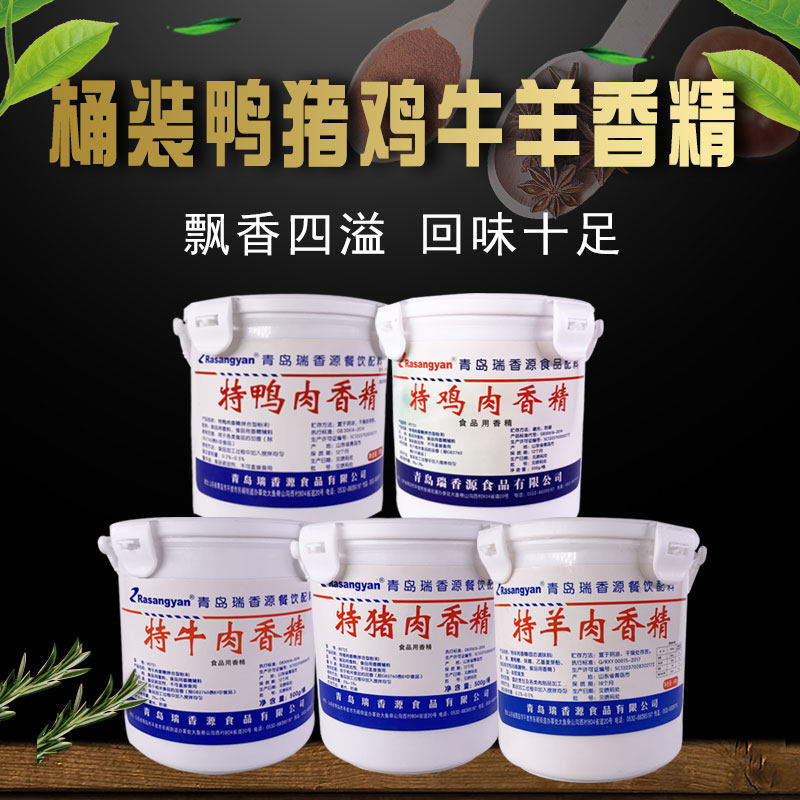 瑞香源特级鸭肉香精 特级猪肉特级鸡肉特级牛肉特级羊肉香精精粉