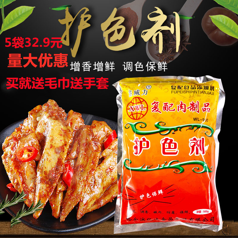 鑫威力酱肉护色剂卤肉发色嫩肉防腐保鲜剂酱卤肉上色鑫亿达包邮