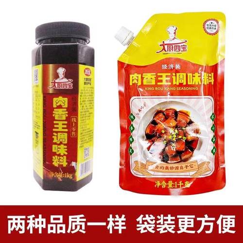 大厨四宝香王经济调味料