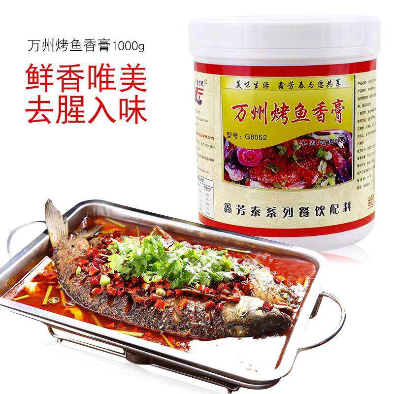 鑫芳泰万州烤鱼飘香膏烤鱼香膏烤鱼料腌肉酱1kg烤鱼香味调味品