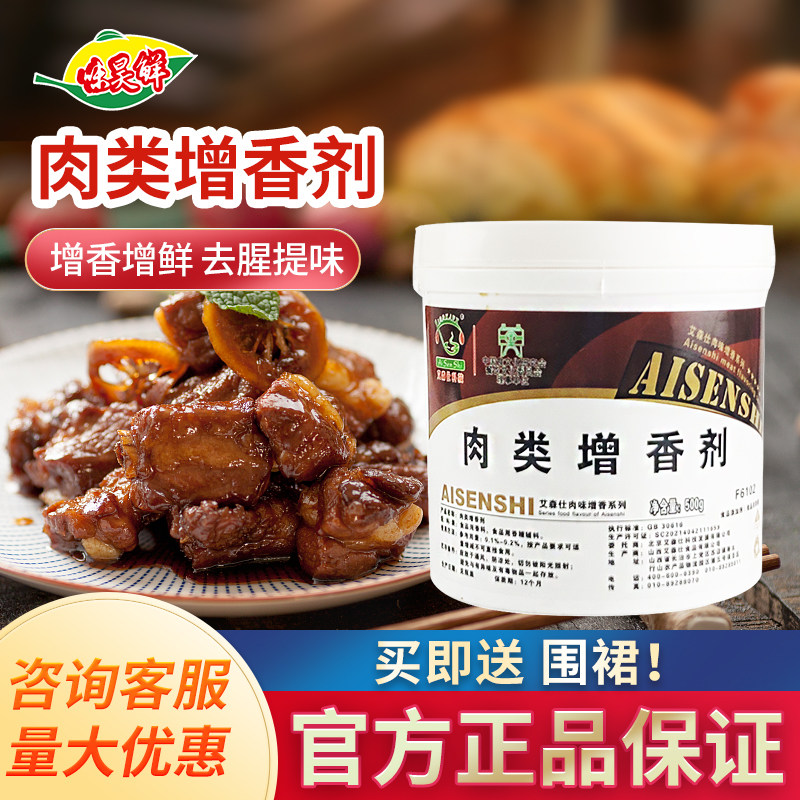 艾森仕肉类增香剂500g粉状腌肉增香去异味酱卤熏肉炒菜烧烤肉味粉