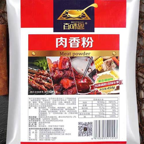 百味匙肉香粉去腥回味粉正品包邮