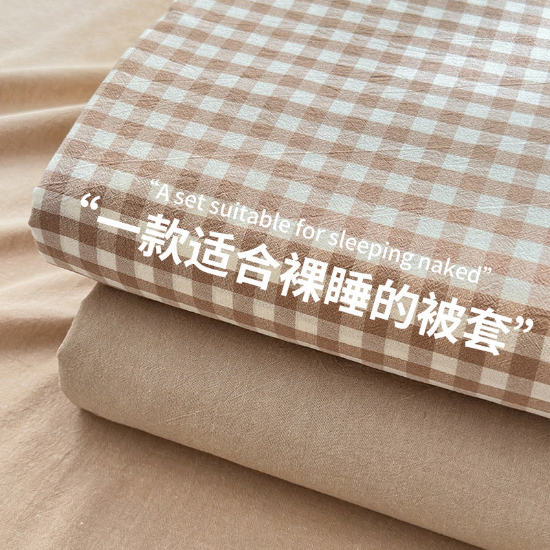 全棉纯棉水洗棉简约格子被套