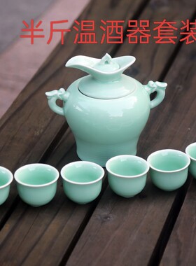 陶瓷温酒器家用一壶六杯半斤套装热酒壶暖酒壶烫酒壶黄酒青瓷温酒