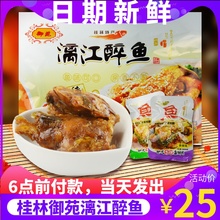 桂林特产 御苑漓江醉鱼 零食即食香辣小鱼仔鱼块阳朔漓江啤酒鱼干