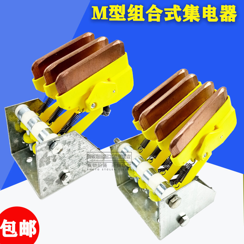 M型排式滑触线集电器组合式滑线集电器M型集电器3极滑线 厂家直销 - 实物图