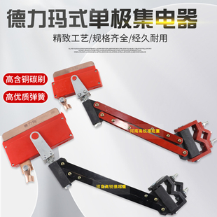 800A单极集电器单级轻型行车滑触线受电器刀头 500A 德力玛式 250A