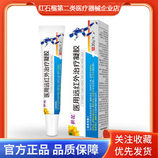 葵花医用远红外治疗凝胶颈椎病肩周炎腰椎间盘突出腰肌劳损扭挫伤