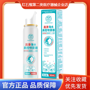 宝芝林高渗海水鼻腔喷雾器急慢性鼻炎过敏性鼻炎鼻息肉鼻窦炎