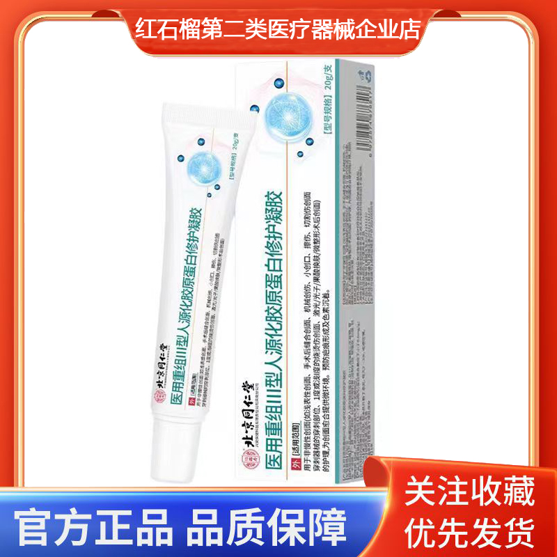 怡福寿胶原蛋白修护凝胶非慢性创面护理为创面愈合提供微环境