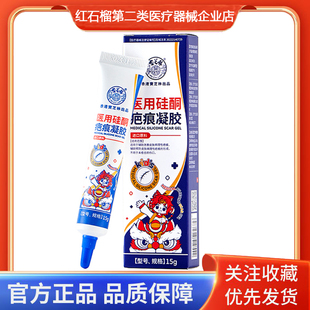 宝芝林医用硅酮疤痕凝胶儿童款15g