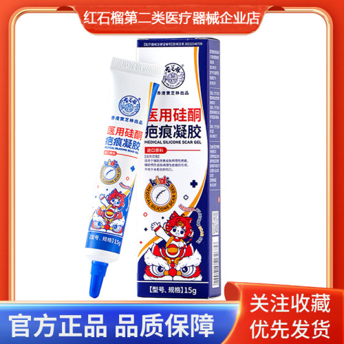 宝芝林医用硅酮疤痕凝胶儿童款