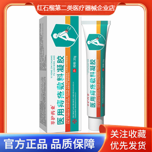 莘护药业医用痔疮敷料凝胶缓解内痔混合痔肛门坠胀痛粘膜充血便秘