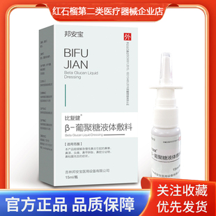 比复健β-葡聚糖液体敷料鼻塞鼻涕头痛鼻甲肿胀鼻粘膜充血