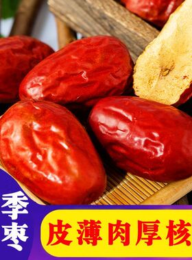 【新枣】特等新疆红枣2500g新货农家自产5斤整箱零食大枣批发包邮