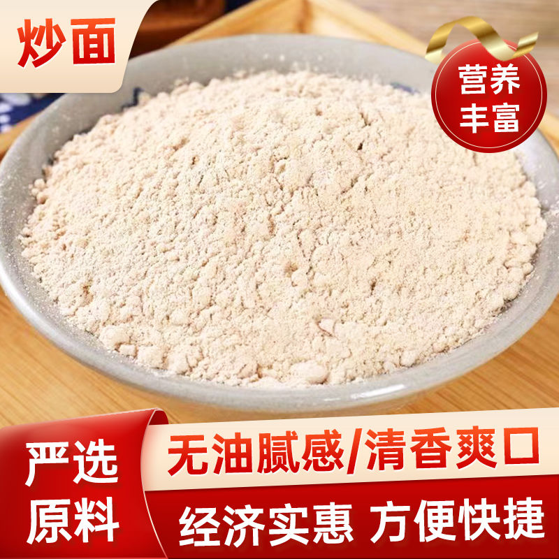 炒面粉熟炒麦粉炒面糊儿时熟炒面粉老式炒面即食原味全麦新鲜家用