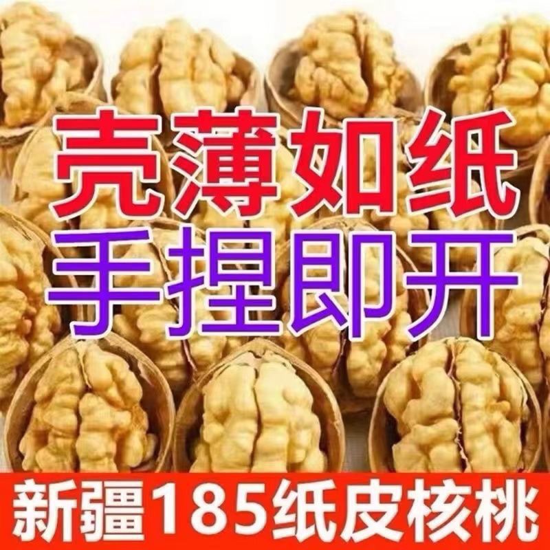 核桃2025新货纸皮薄皮核桃阿克苏薄壳生185新疆坚果手剥新鲜奶香
