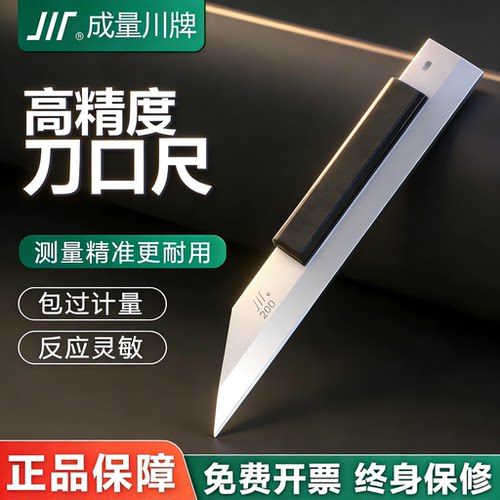 成量川牌成量刀口型直角尺平尺