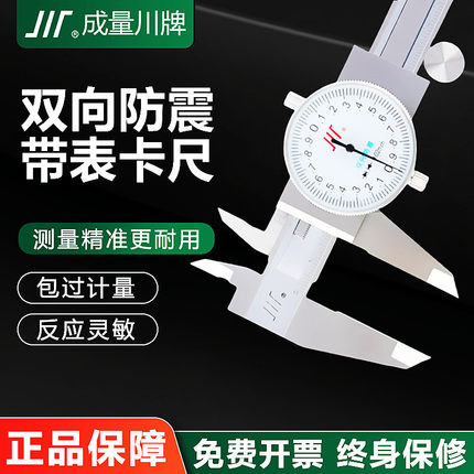 成量带表卡尺高精度代表盘游标卡尺双向防震油标0-150-200-300mm