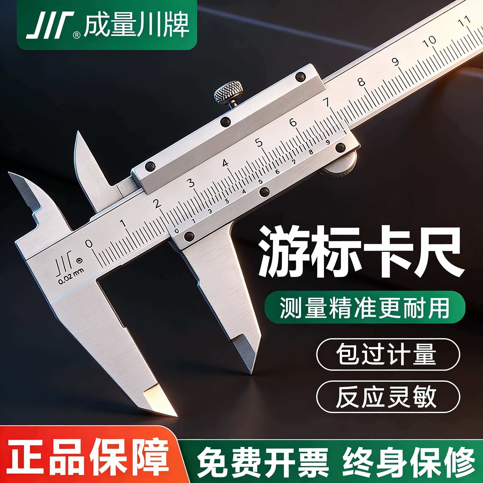 成量不锈钢游标卡尺 0-150 0-200 0-300MM高精度工业级四用0.02MM - 实物图