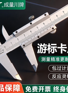 成量不锈钢游标卡尺 0-150 0-200 0-300MM高精度工业级四用0.02MM