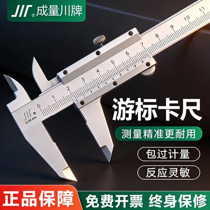 成量不锈钢游标卡尺 0-150 0-200 0-300MM高精度工业级四用0.02MM
