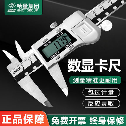 哈量数显卡尺高精度不锈钢电子游标工业级150-200-300-600-1000mm