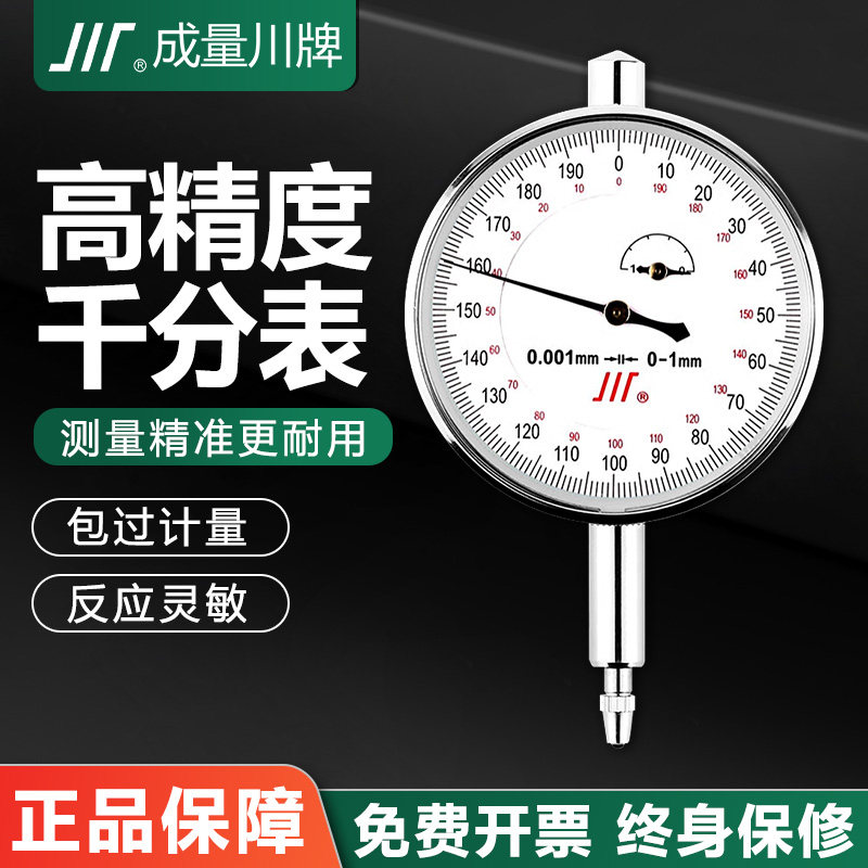 成量防震机械指示表千分表高精度