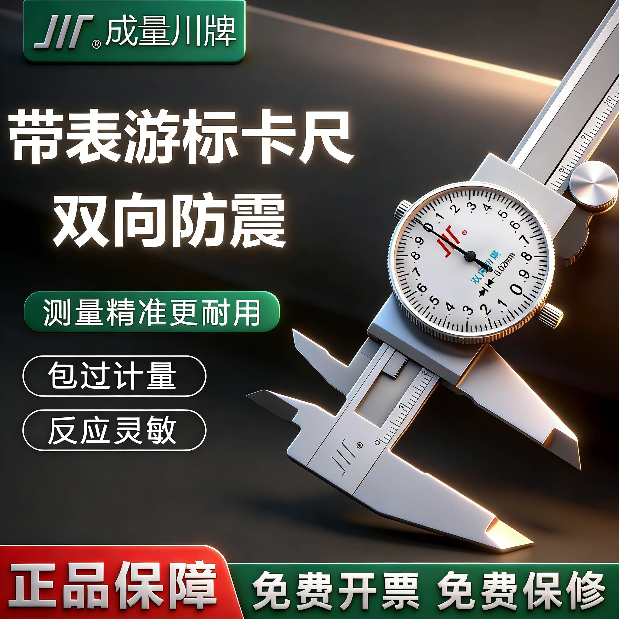 成量带表卡尺高精度代表盘游标卡尺双向防震油标0-150-200-300mm