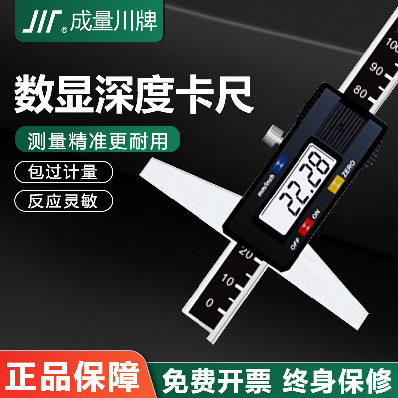 成量深度游标卡尺带表数显测量