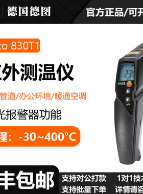 Testo/德图testo 830T1/830T2 /830T1/830T4工业级红外测温仪