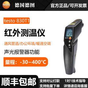 Testo 830T1 830T2 830T4工业级红外测温仪 德图testo