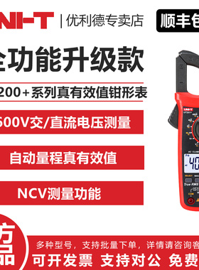 UNI-T 优利德UT200B/UT201+/UT202A+/UT202+/UT203+/UT204+钳形表