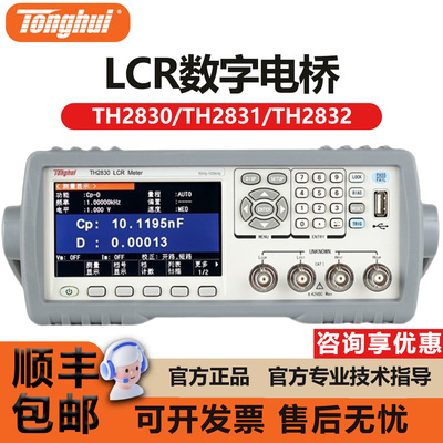 同惠精密LCR数字电桥优选