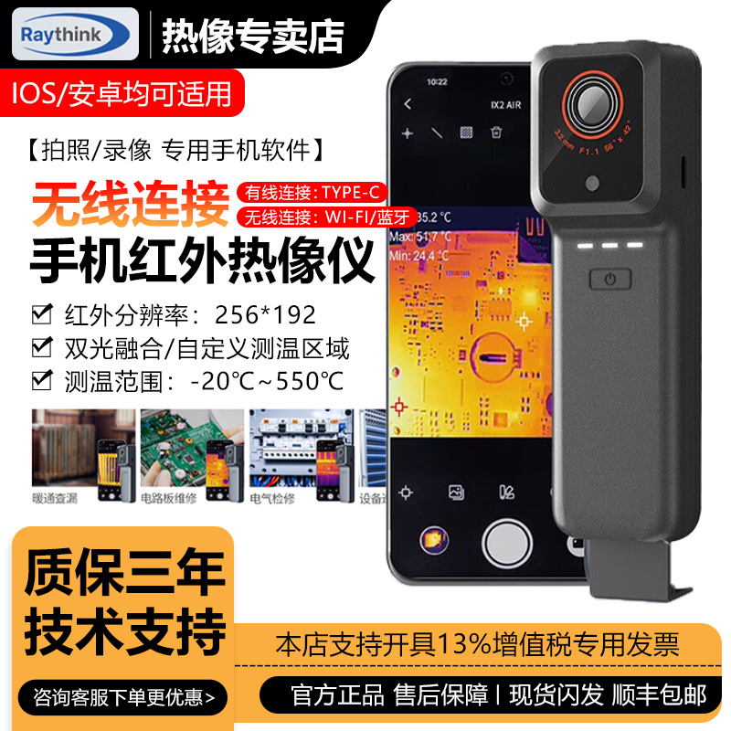 艾睿燧石无线热成像仪