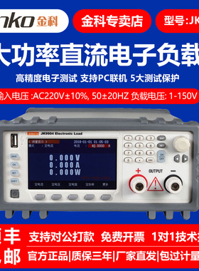 金科JK9904可编程大功率直流电子负载电池放电恒流恒阻内阻测试仪