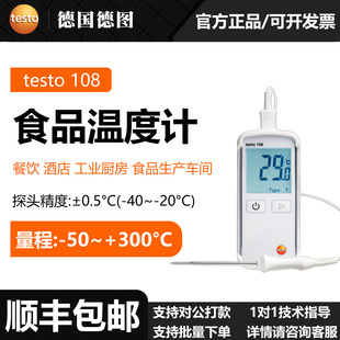 108 2高精度手持食品温度计餐饮厨房适用 德图testo Testo