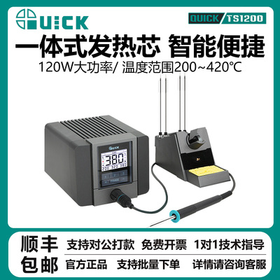 快克TS1200恒温触屏无铅焊台